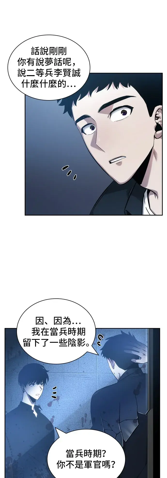 《全知读者视角》第33话图9