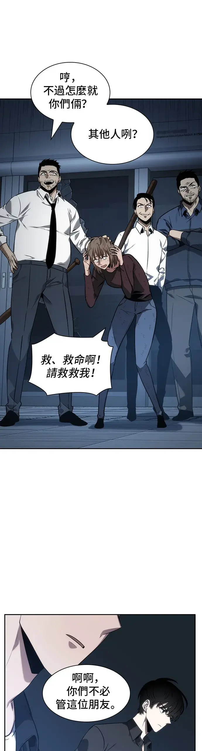 《全知读者视角》第34话图11