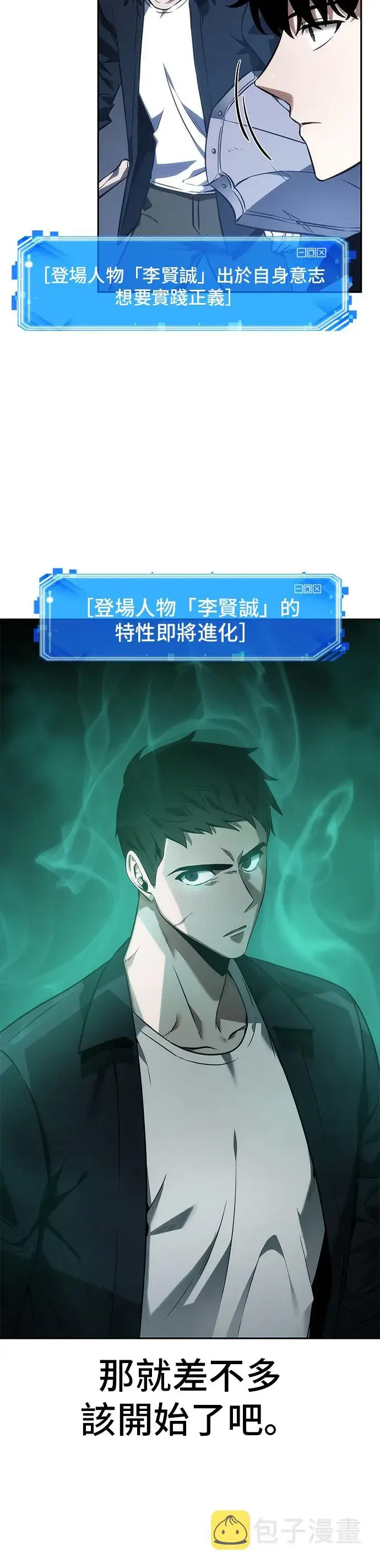 《全知读者视角》第34话图14