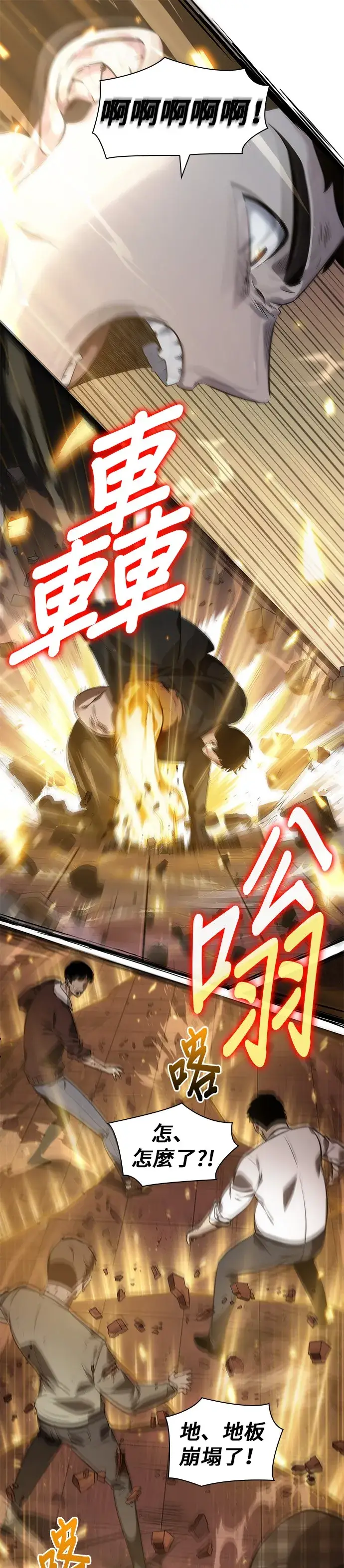 《全知读者视角》第34话图45