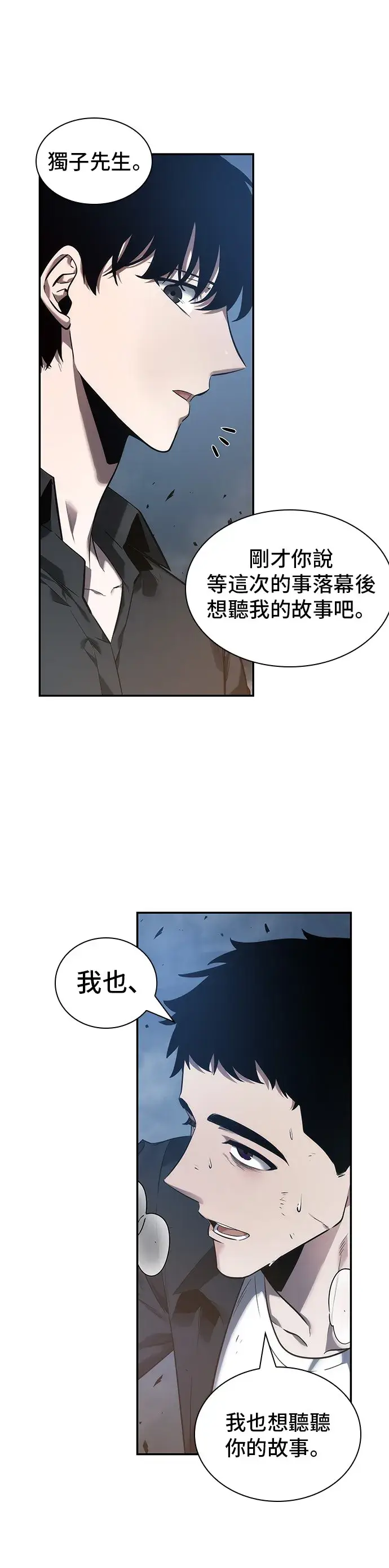 《全知读者视角》第34话图48