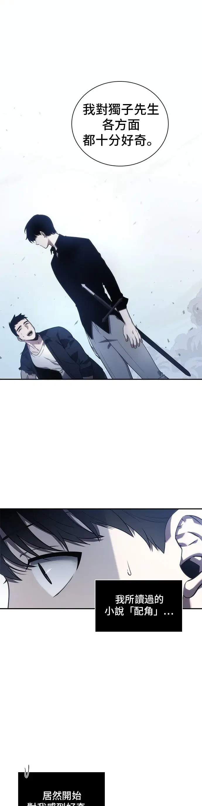《全知读者视角》第34话图49