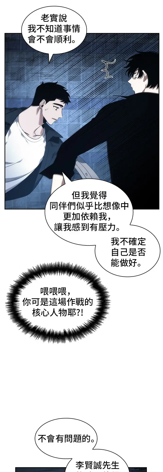 《全知读者视角》第34话图6
