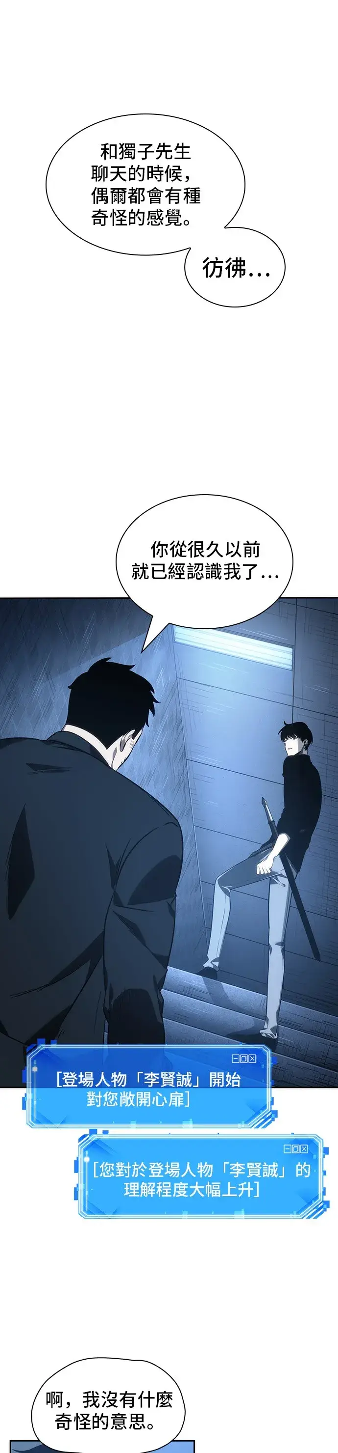 《全知读者视角》第34话图9