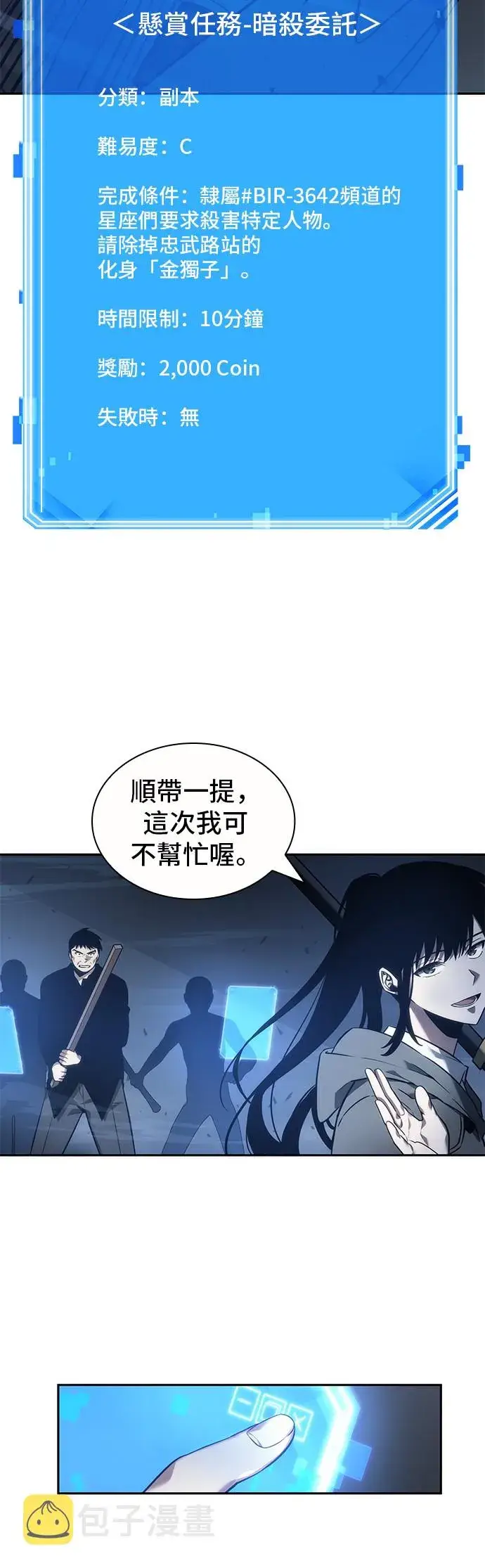 《全知读者视角》第35话图12