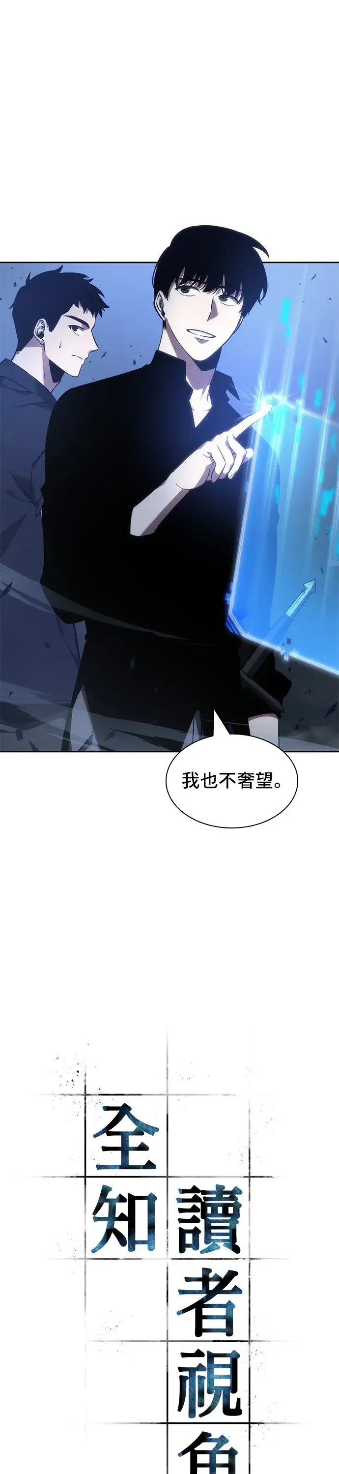 《全知读者视角》第35话图13