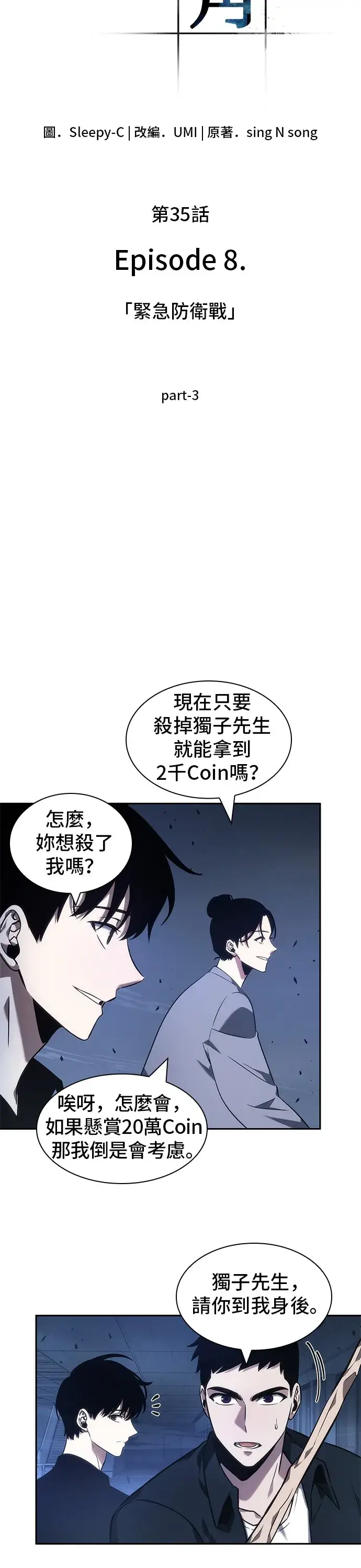 《全知读者视角》第35话图14