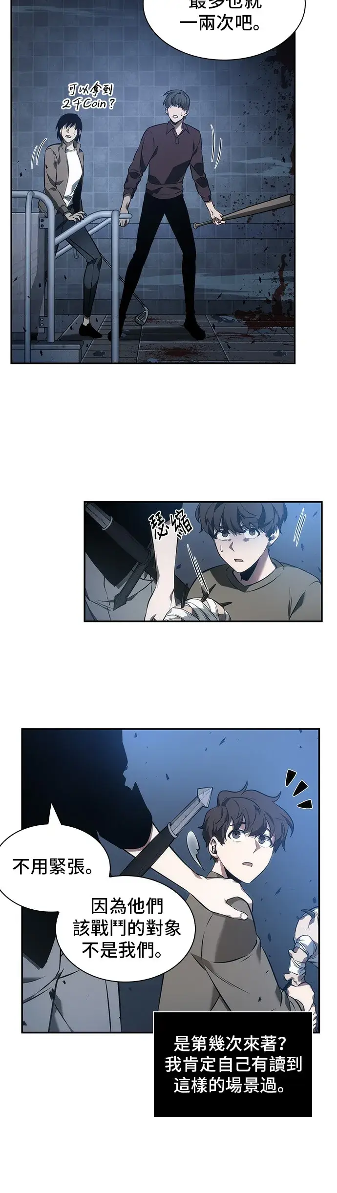 《全知读者视角》第35话图16