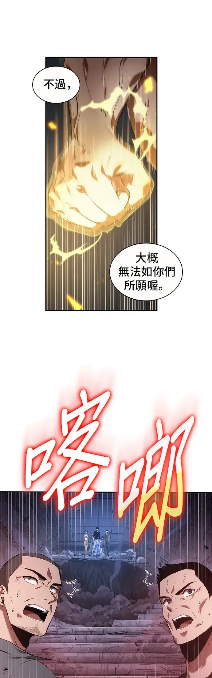 《全知读者视角》第35话图31