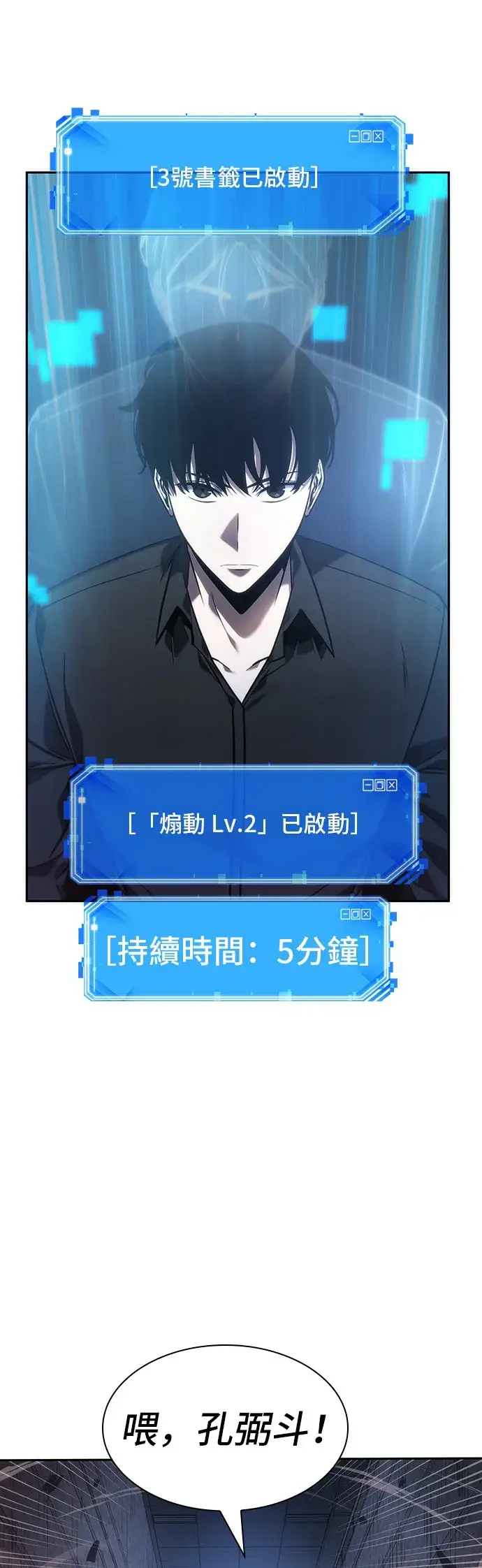 《全知读者视角》第35话图35