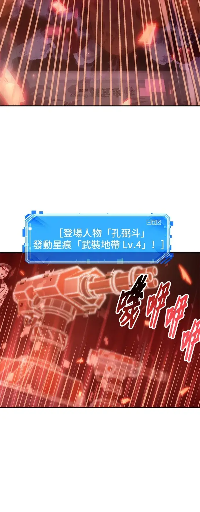 《全知读者视角》第35话图45
