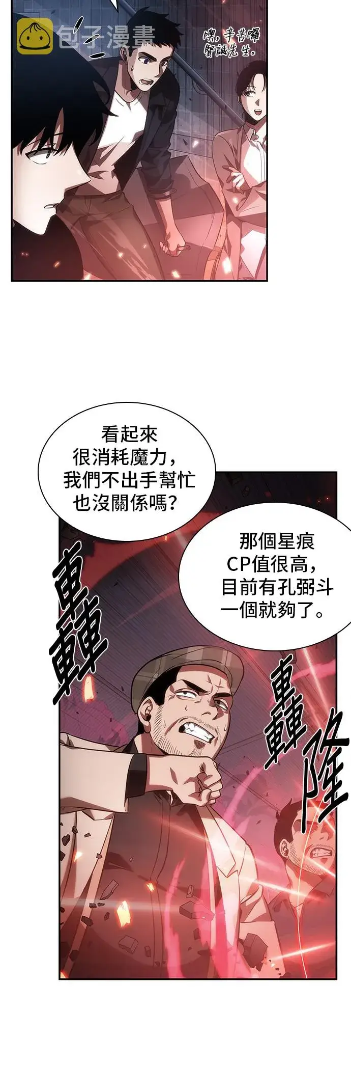 《全知读者视角》第35话图47