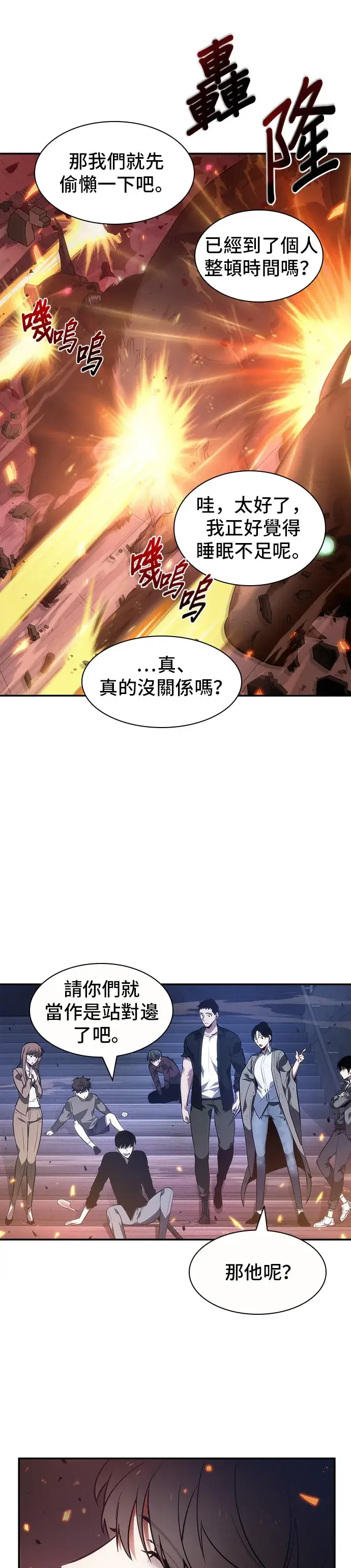 《全知读者视角》第35话图48