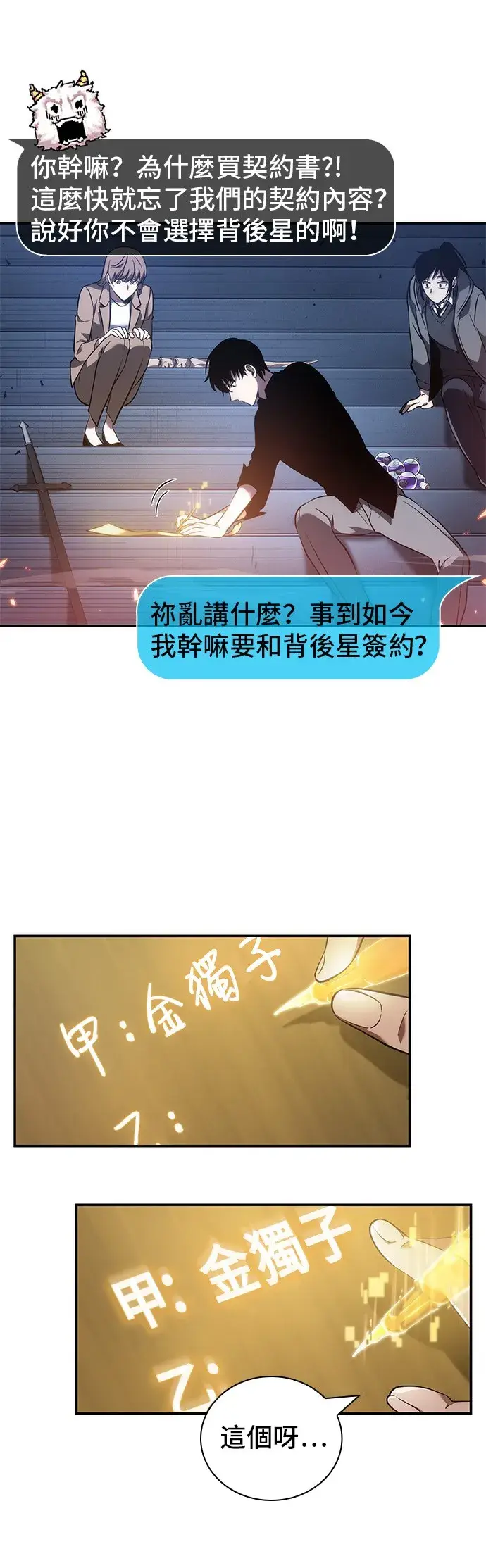 漫画《全知读者视角》第36话第10张图