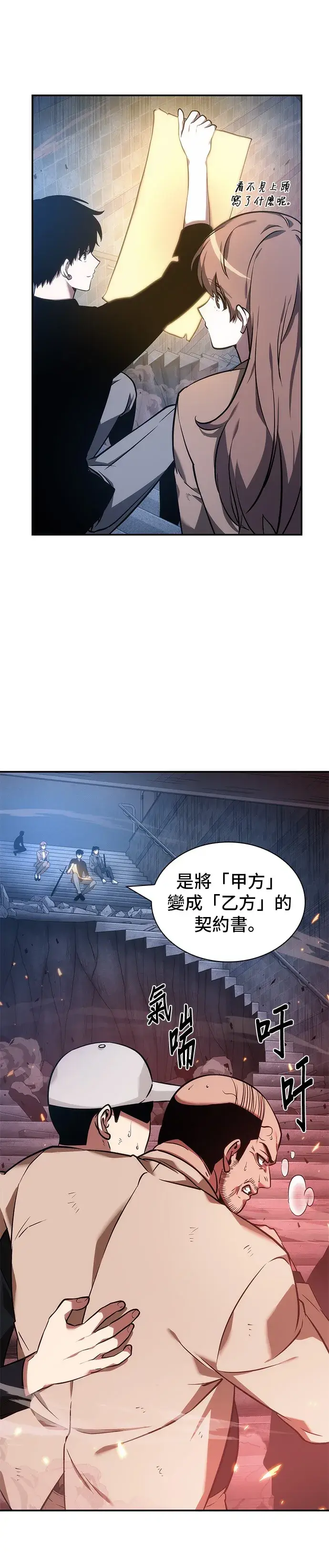 漫画《全知读者视角》第36话第11张图