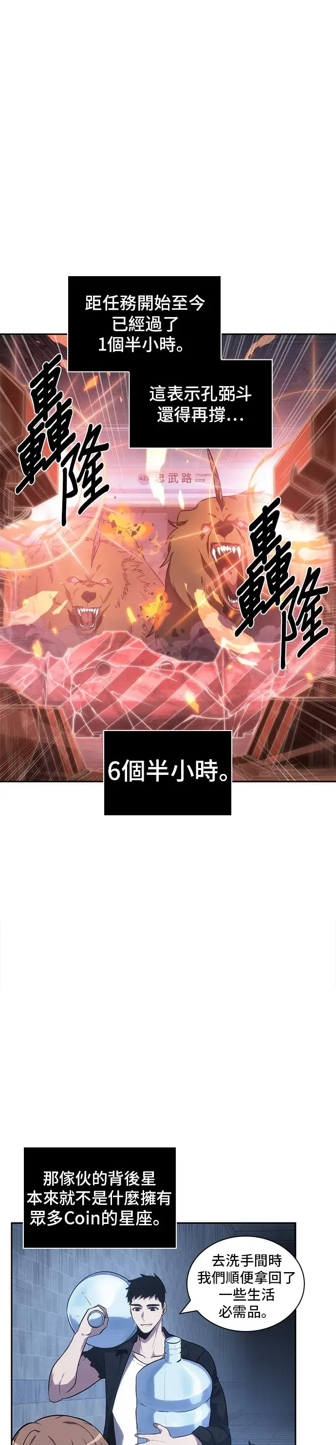 漫画《全知读者视角》第36话第13张图