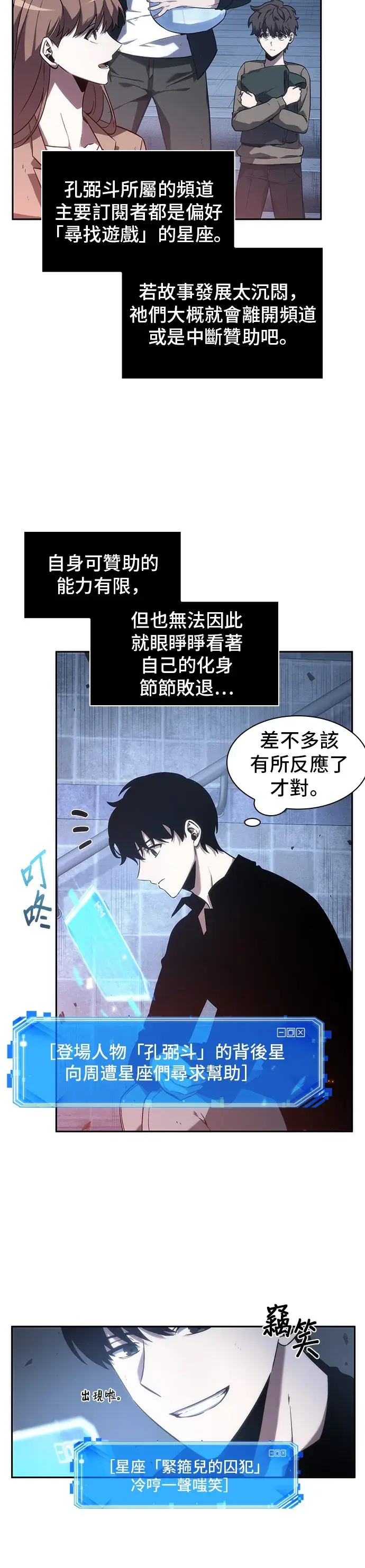 漫画《全知读者视角》第36话第14张图