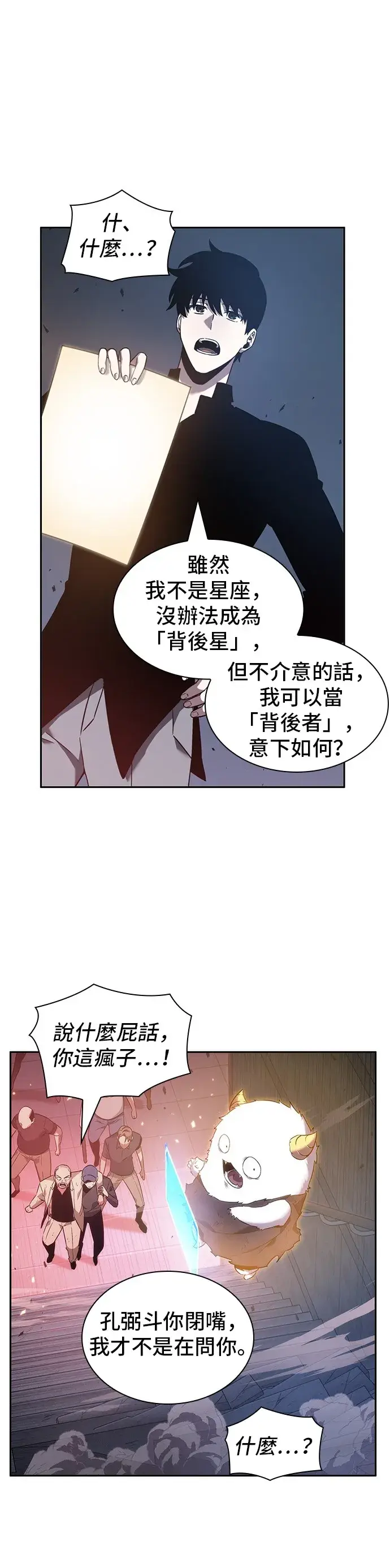 漫画《全知读者视角》第36话第16张图