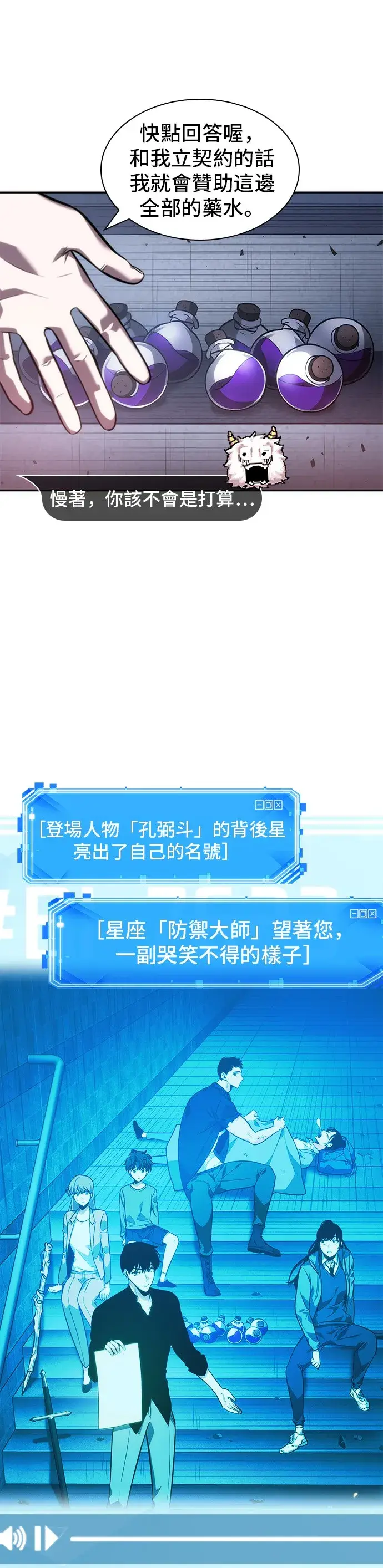 漫画《全知读者视角》第36话第17张图