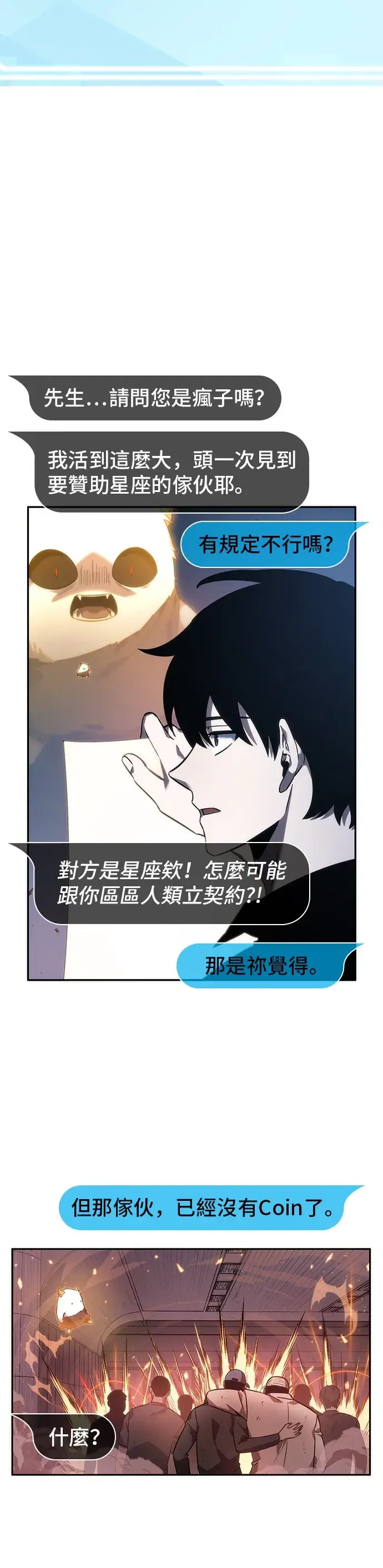 漫画《全知读者视角》第36话第18张图