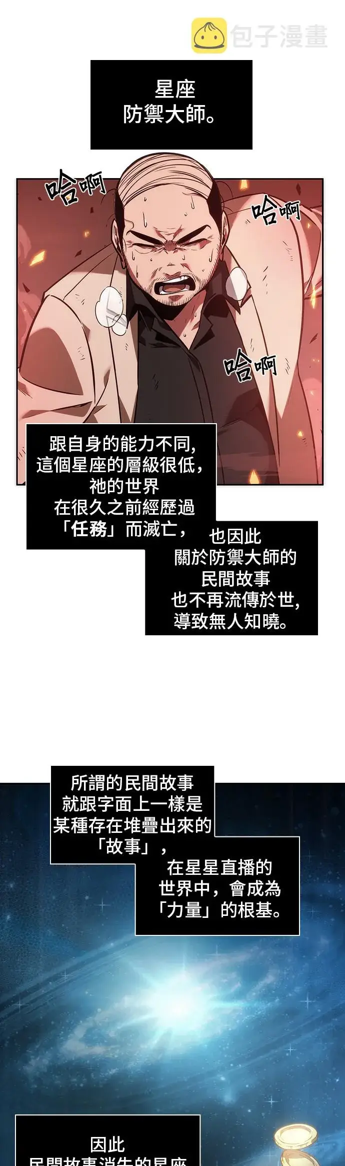 漫画《全知读者视角》第36话第19张图