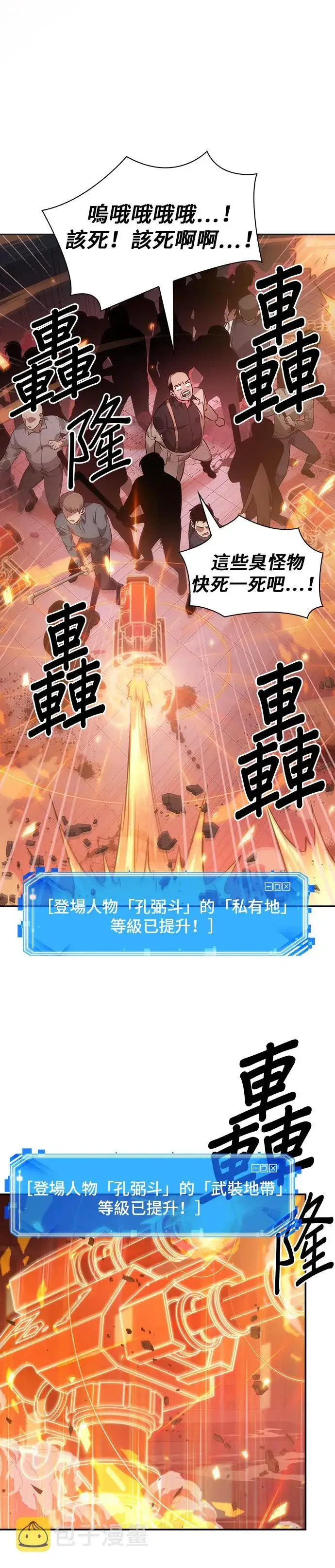 漫画《全知读者视角》第36话第2张图