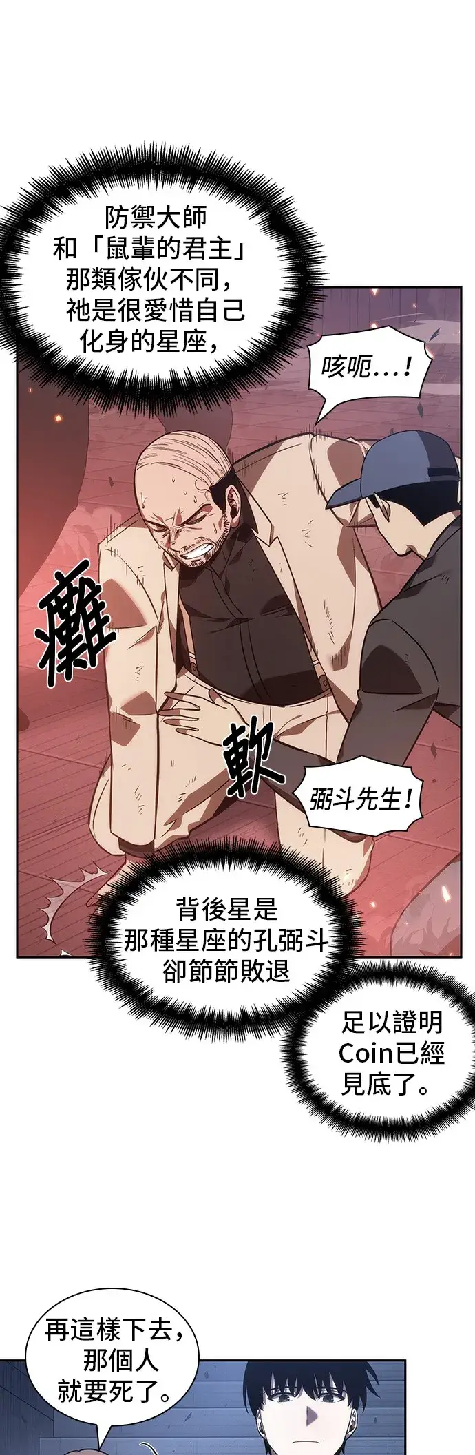 漫画《全知读者视角》第36话第21张图