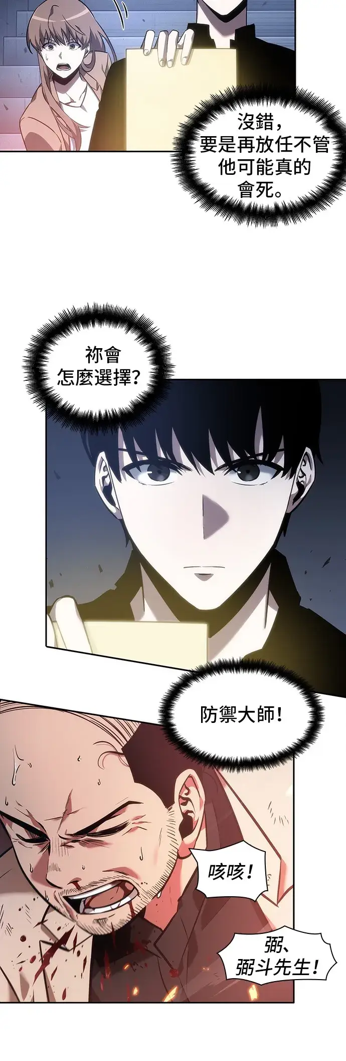 漫画《全知读者视角》第36话第22张图