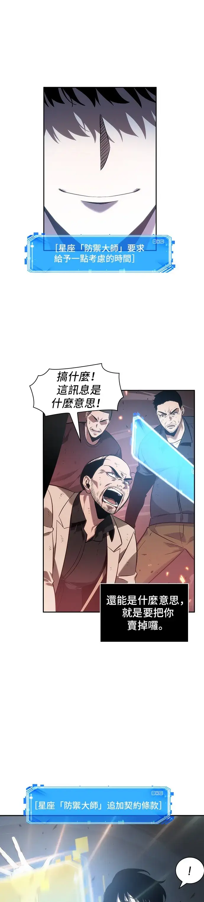 漫画《全知读者视角》第36话第25张图