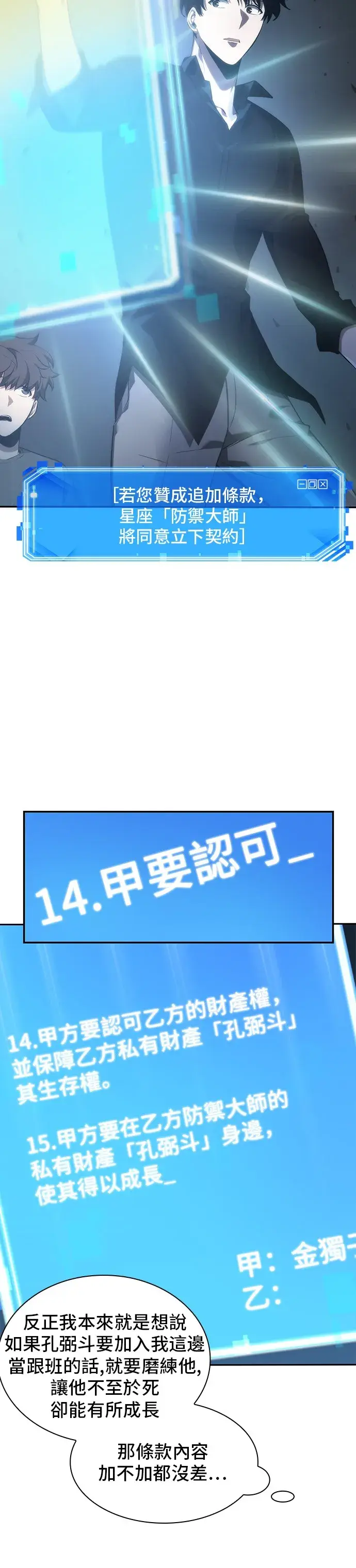 漫画《全知读者视角》第36话第26张图
