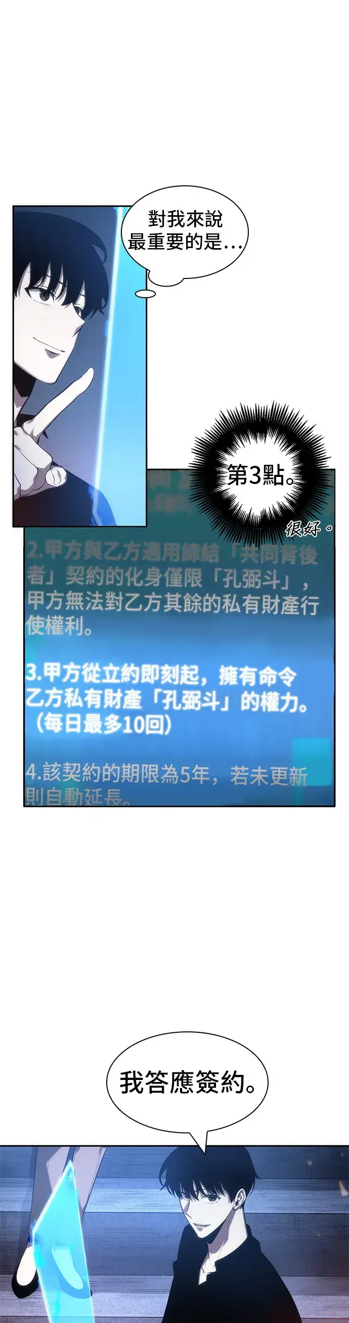 漫画《全知读者视角》第36话第27张图