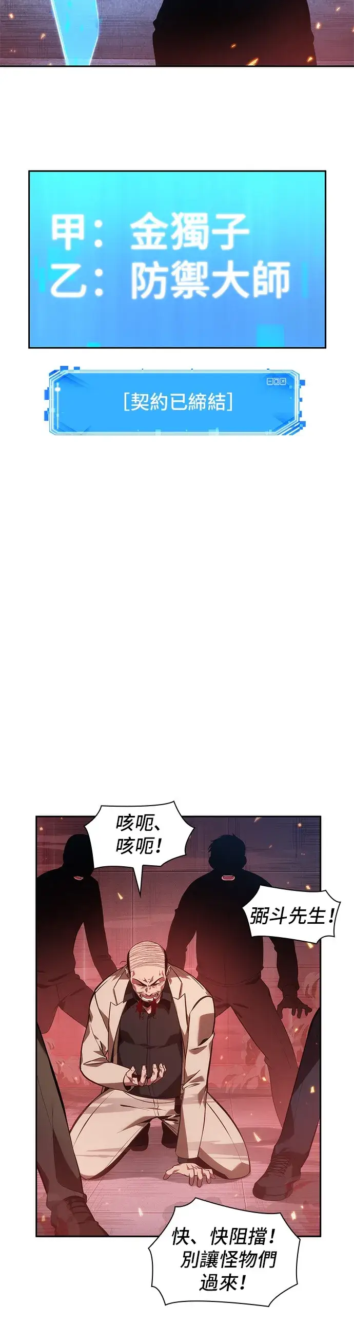 漫画《全知读者视角》第36话第28张图
