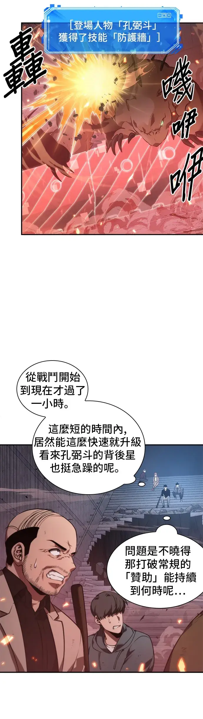 漫画《全知读者视角》第36话第3张图