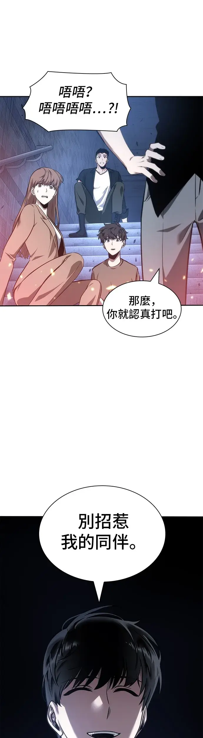 漫画《全知读者视角》第36话第33张图