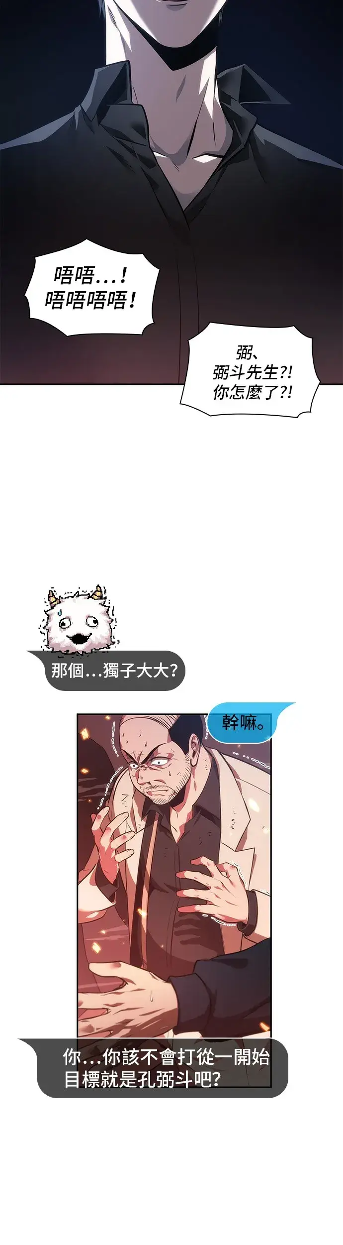 漫画《全知读者视角》第36话第34张图