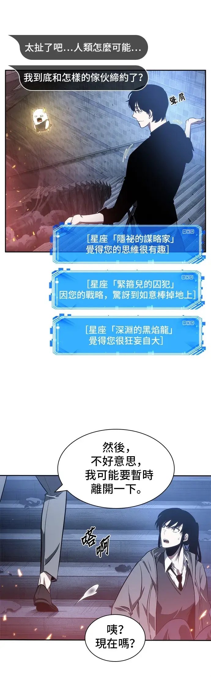 漫画《全知读者视角》第36话第35张图