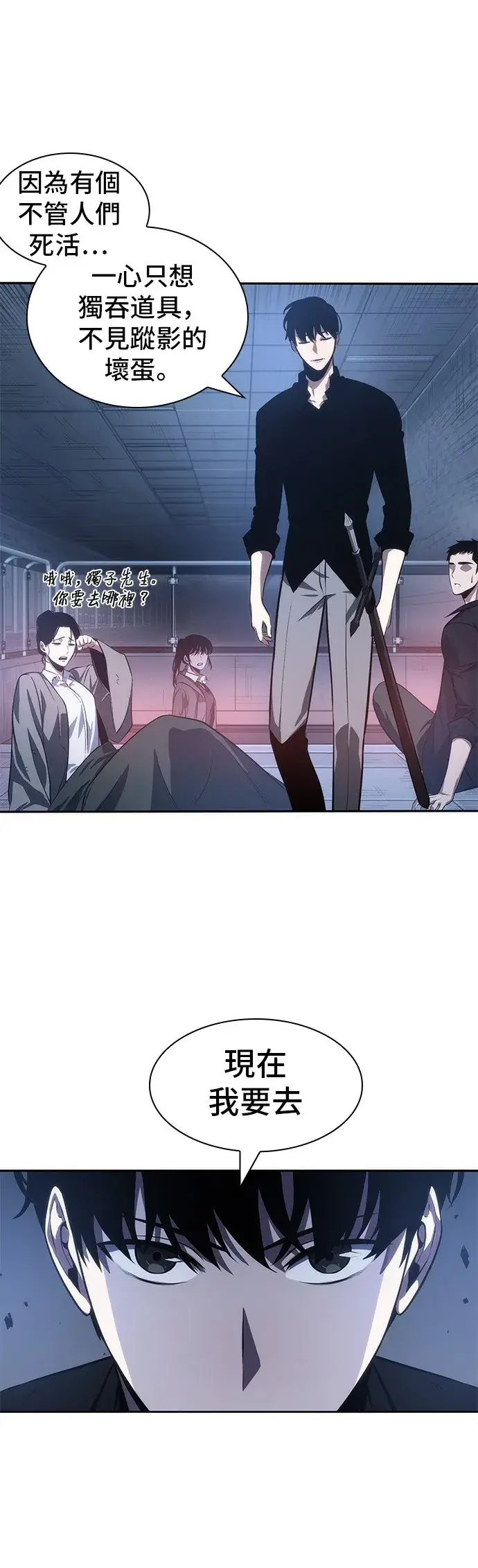 漫画《全知读者视角》第36话第36张图