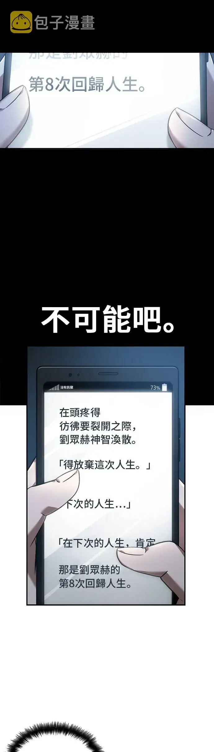 漫画《全知读者视角》第36话第39张图