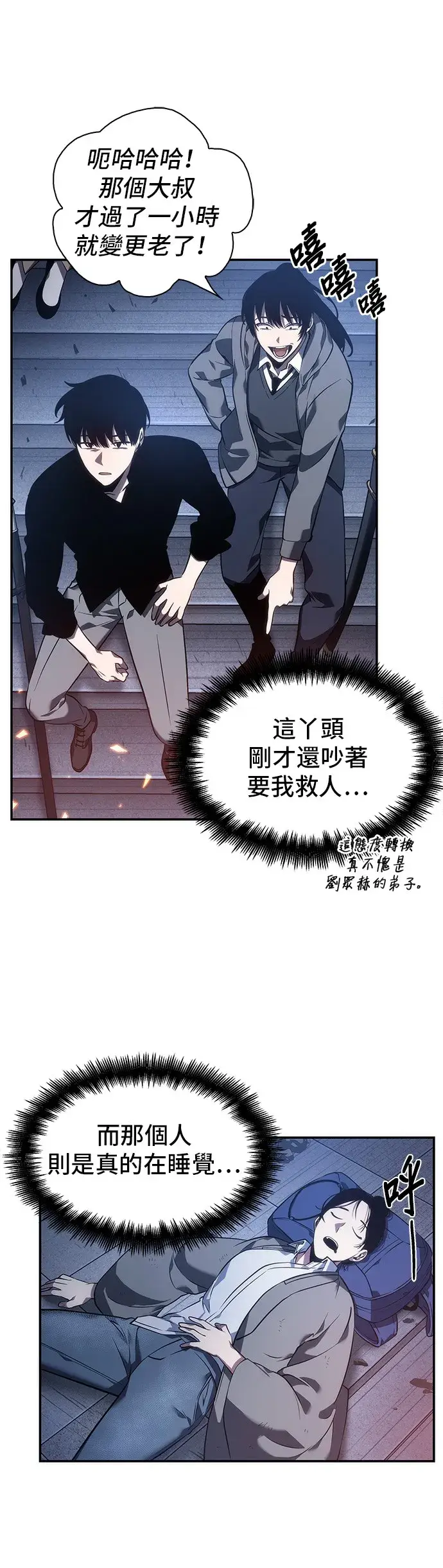 漫画《全知读者视角》第36话第4张图