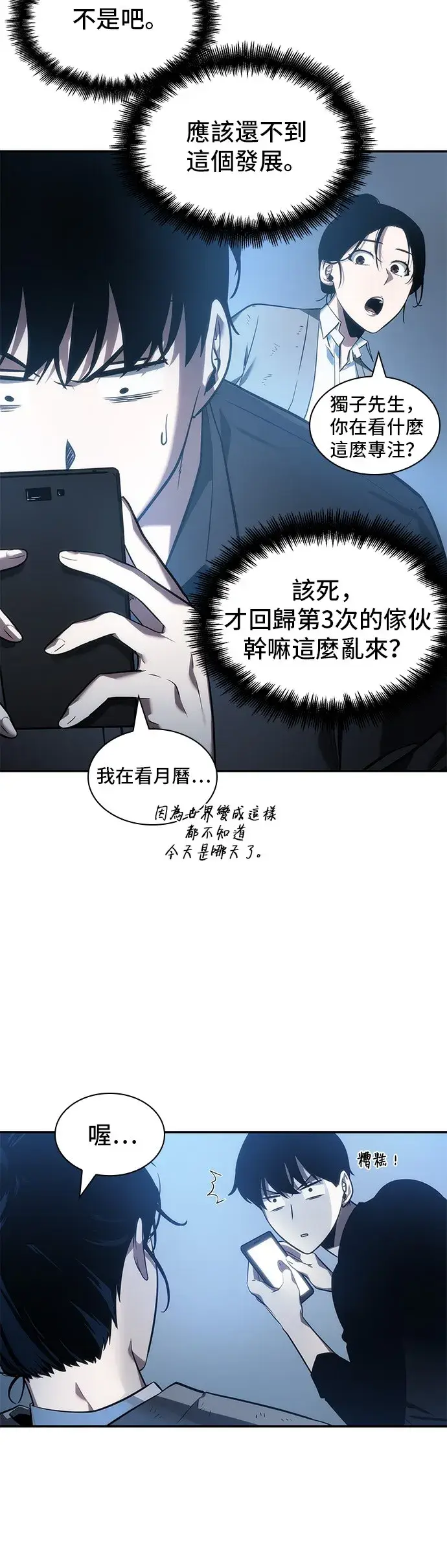 漫画《全知读者视角》第36话第40张图