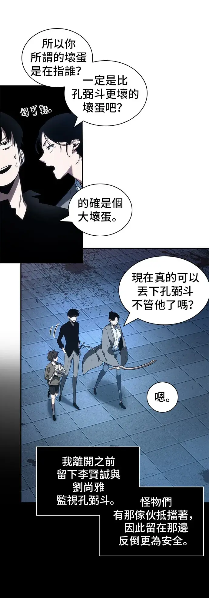 漫画《全知读者视角》第36话第41张图