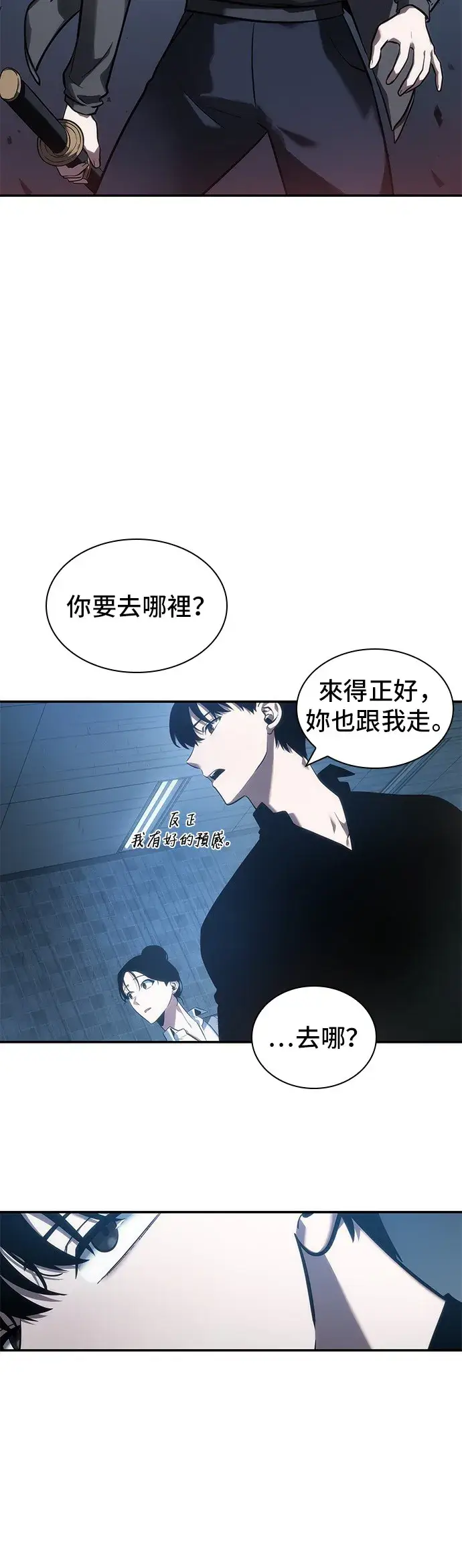 漫画《全知读者视角》第36话第44张图