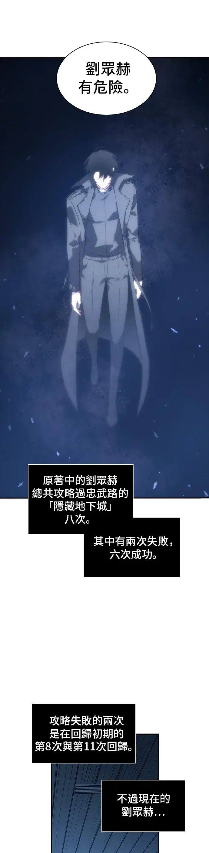 漫画《全知读者视角》第36话第45张图