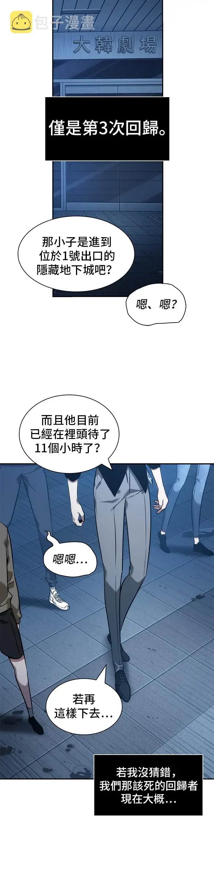 漫画《全知读者视角》第36话第46张图