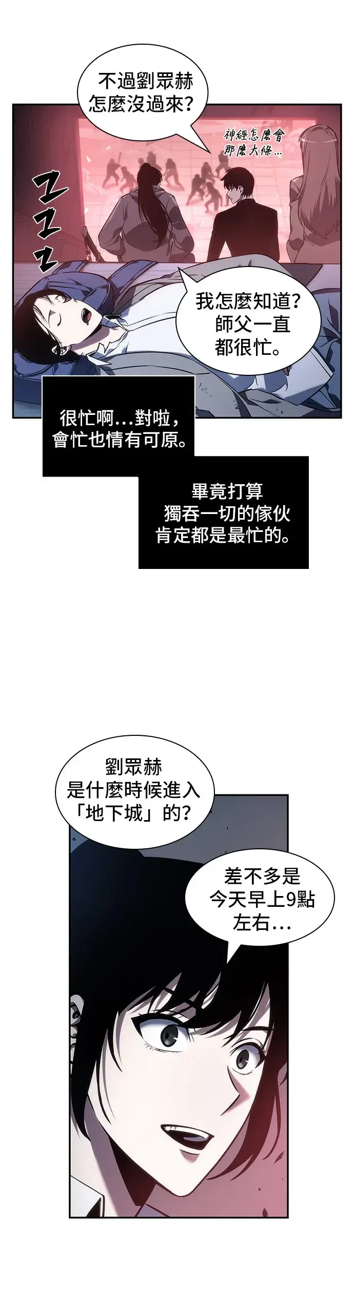 漫画《全知读者视角》第36话第5张图