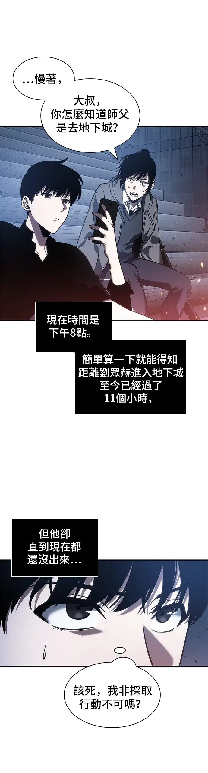 漫画《全知读者视角》第36话第6张图