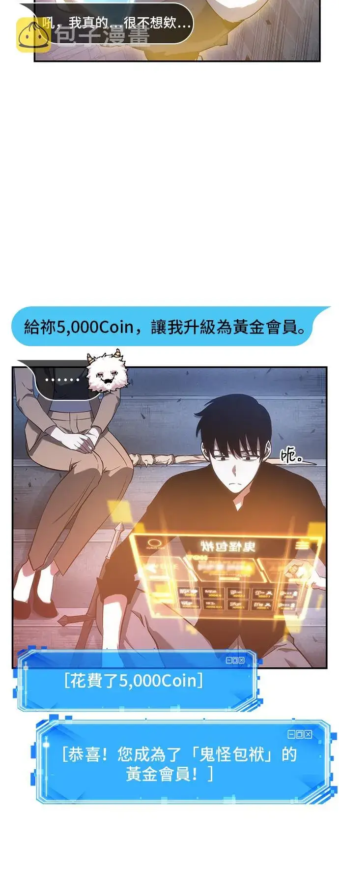 漫画《全知读者视角》第36话第8张图