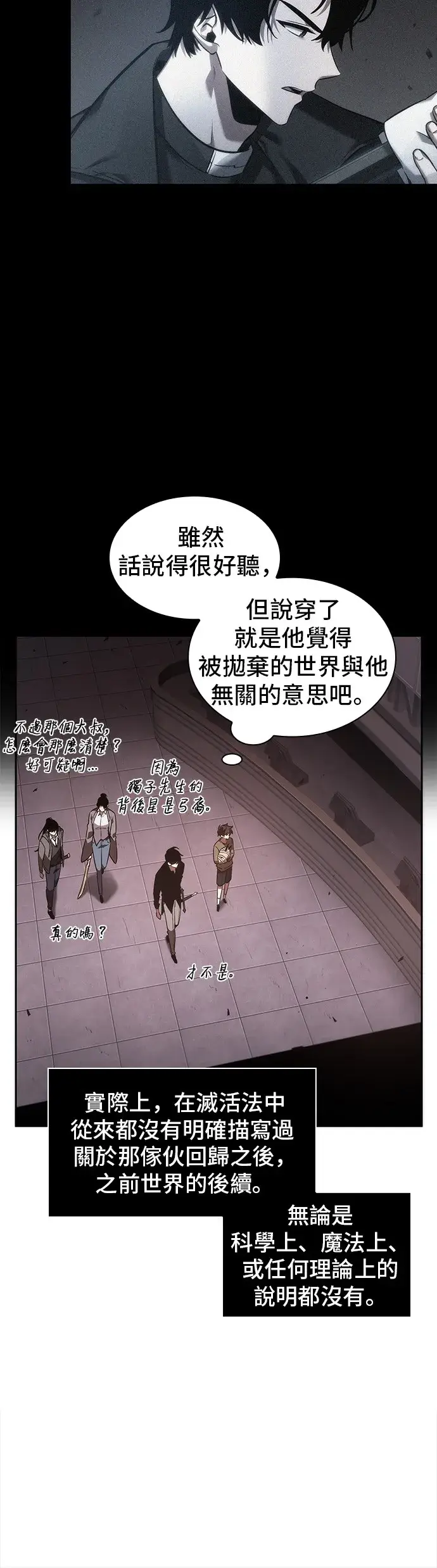 漫画《全知读者视角》第37话第10张图