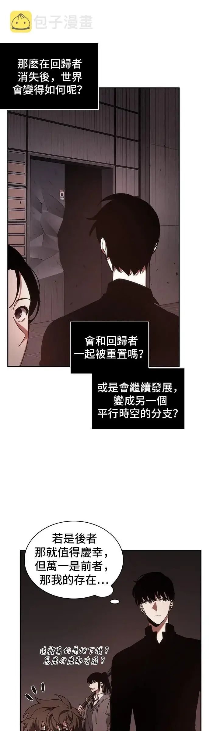 漫画《全知读者视角》第37话第11张图