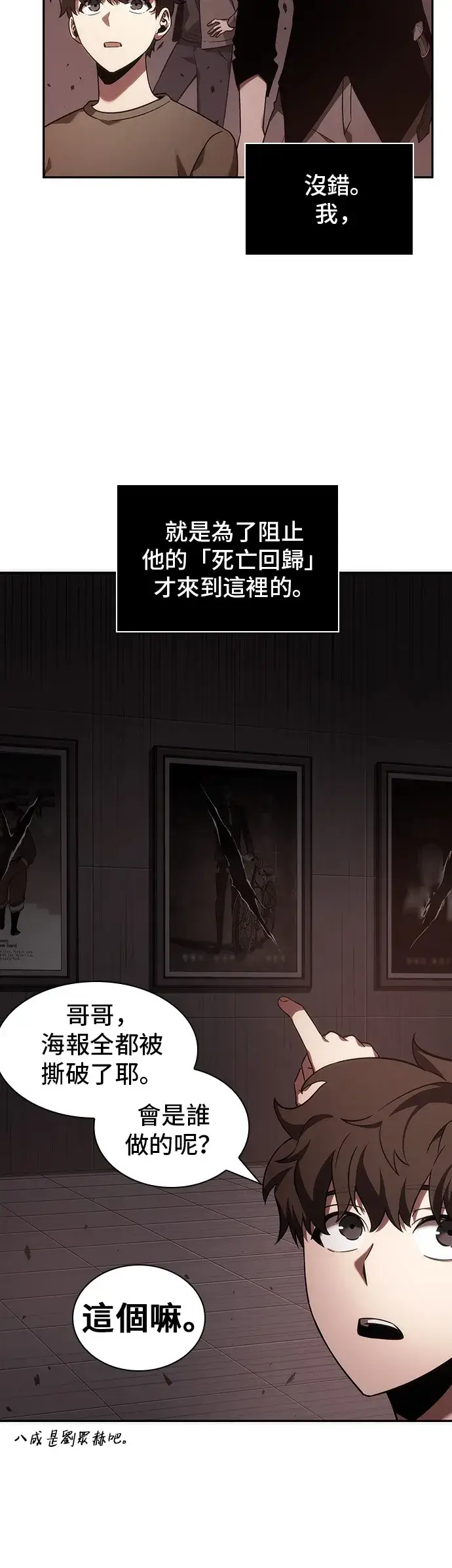 漫画《全知读者视角》第37话第12张图